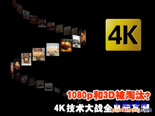 1080p和3D被淘汰？4K技术大战全息起高潮