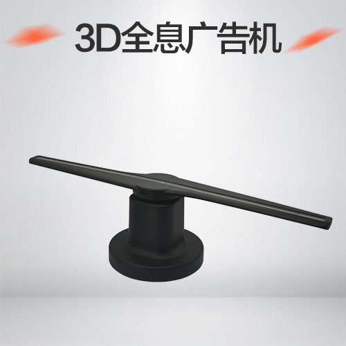 3D全息广告机LED风扇裸眼3D图2