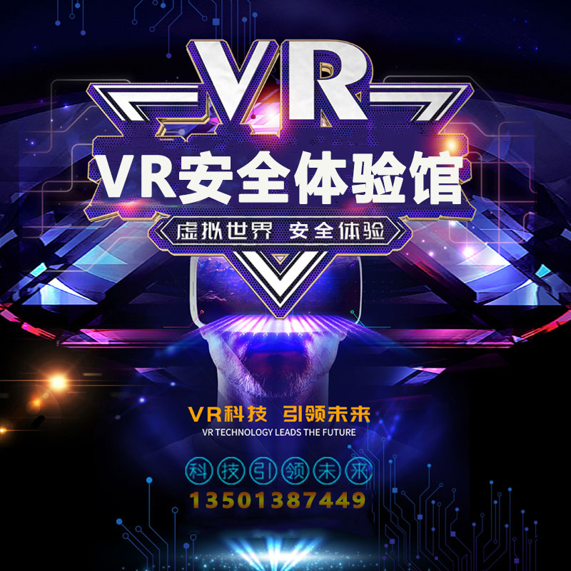 vr安全体验馆-vr施工教育体验馆-广州vr厂家酷之乐动漫图3