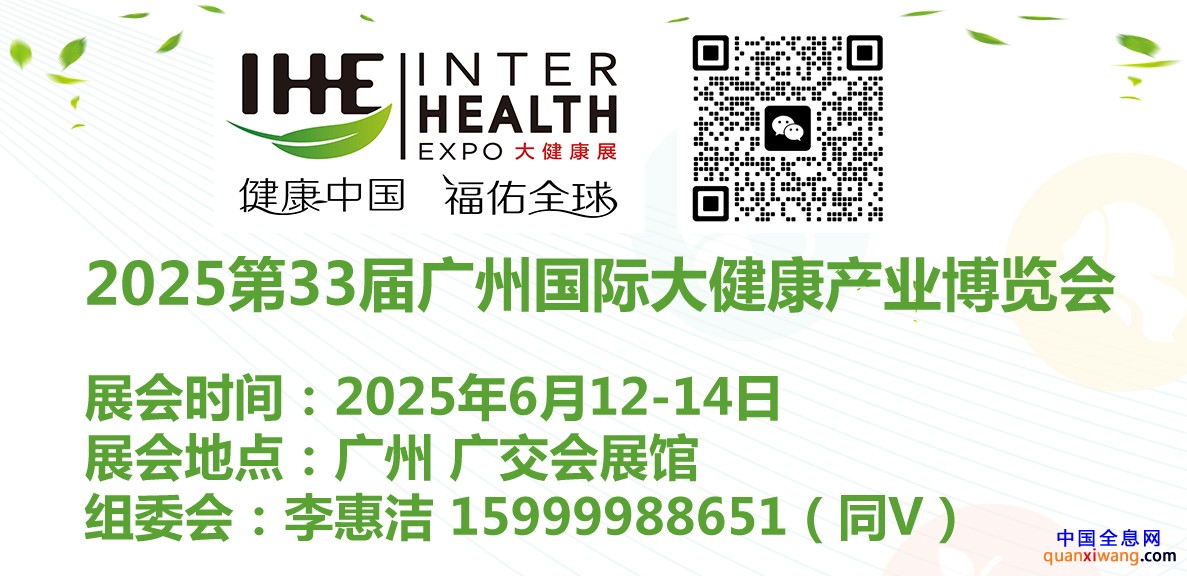 2021 IHE 大健康