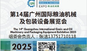 2025第33届广州国际食品机械展会