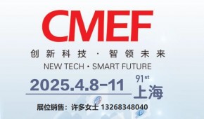 2025上海春季医博会|国际康复器械及养老护理用品展CMEF